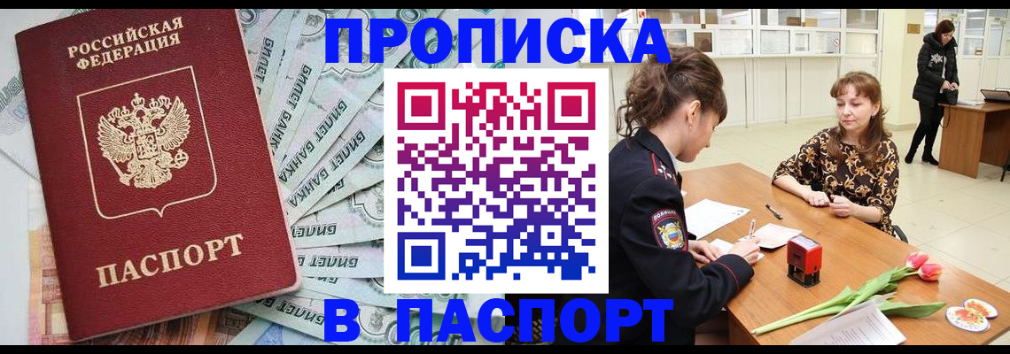 временная регистрация в Зеленоградске