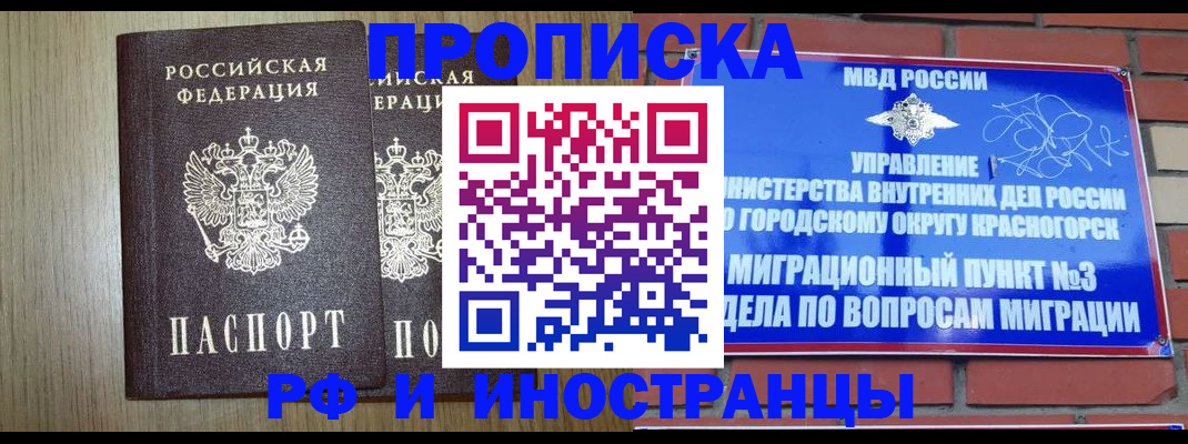 прописка в квартире в Зеленоградске